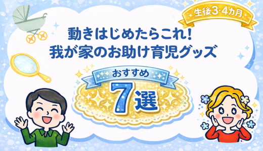 【生後3・4ヶ月】ジムニーに積めるベビーカー、ワンオペ風呂の必需品。わが家の育児グッズ7選