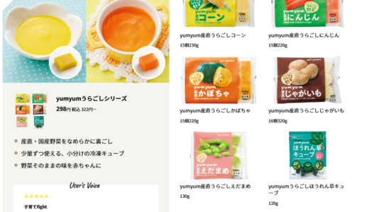 パルシステム離乳食初期