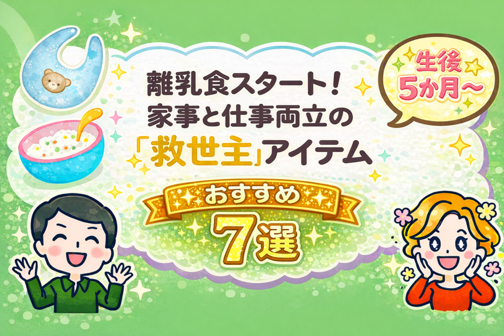 離乳食初期、抱っこ紐、仕事復帰。育児アイテム。5か月、5mos、赤ちゃん