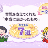 新生児、生後2か月、お役足立ちグッズ、地方育児